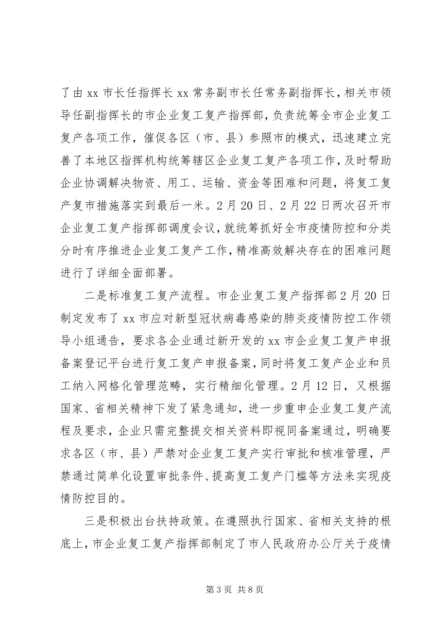 2023年公司企业复工复产复市工作情况汇报.docx_第3页