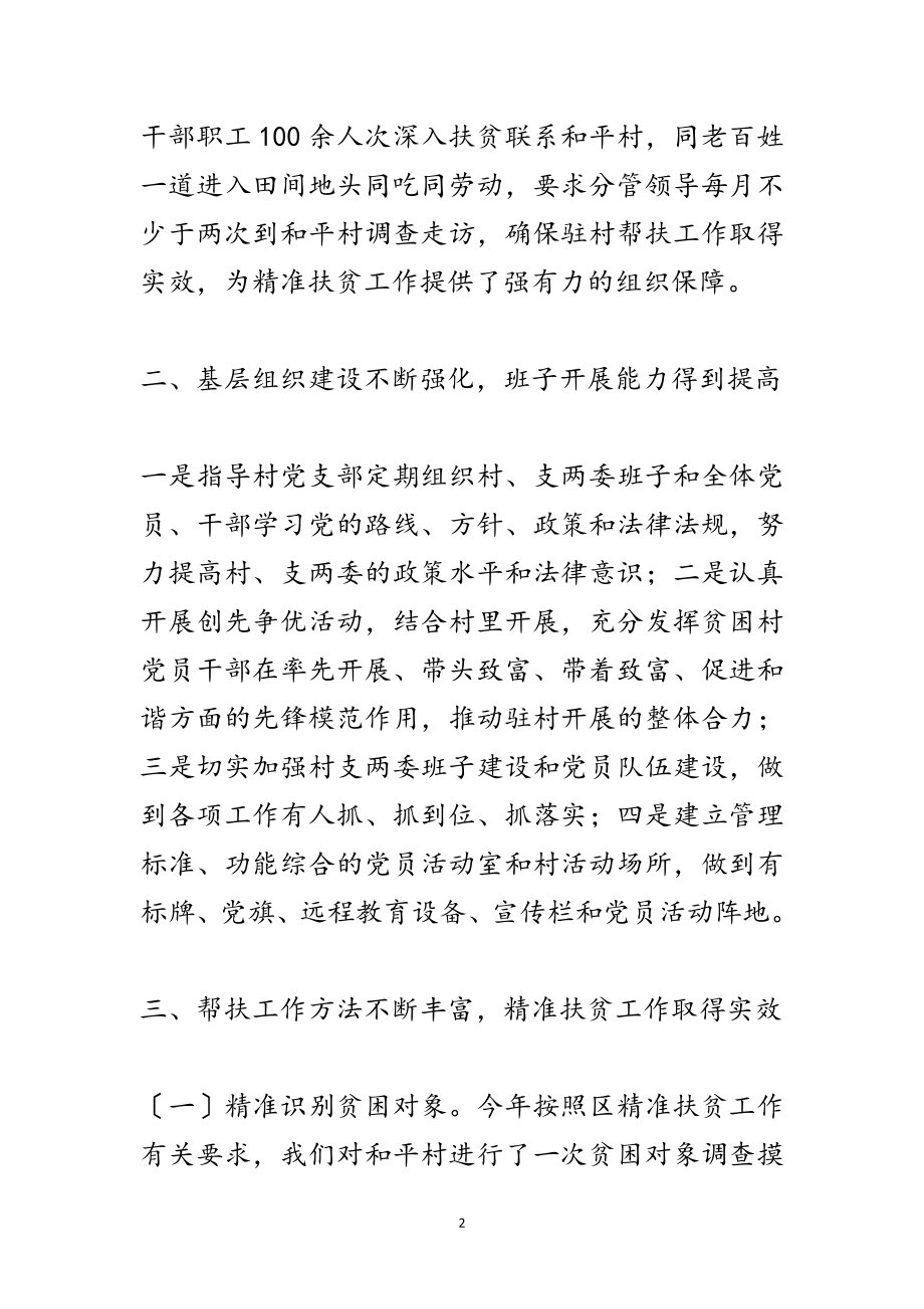 2023年年水务局精准扶贫工作总结范文.doc_第2页