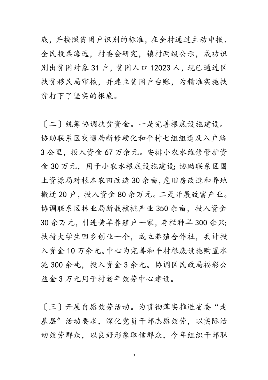 2023年年水务局精准扶贫工作总结范文.doc_第3页