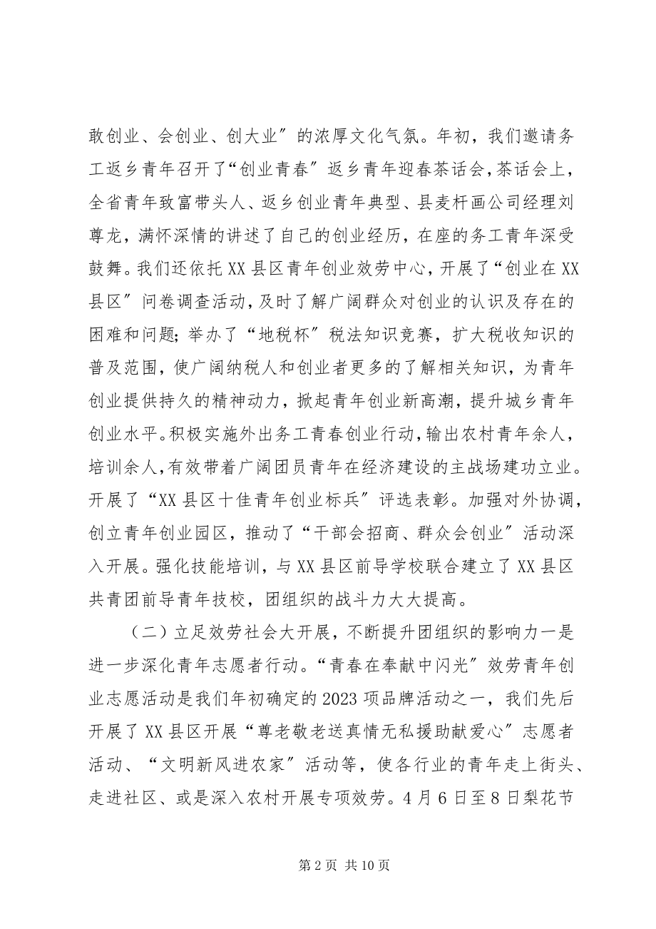 2023年团县委上半年工作总结及下半年工作计划3.docx_第2页