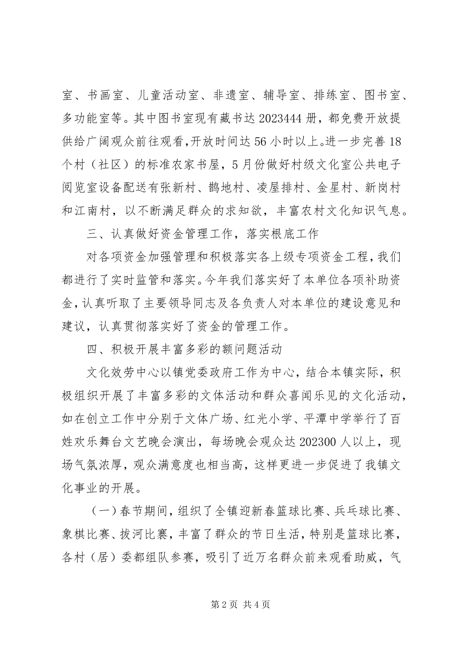 2023年乡镇文化服务中心年度工作总结暨工作计划.docx_第2页