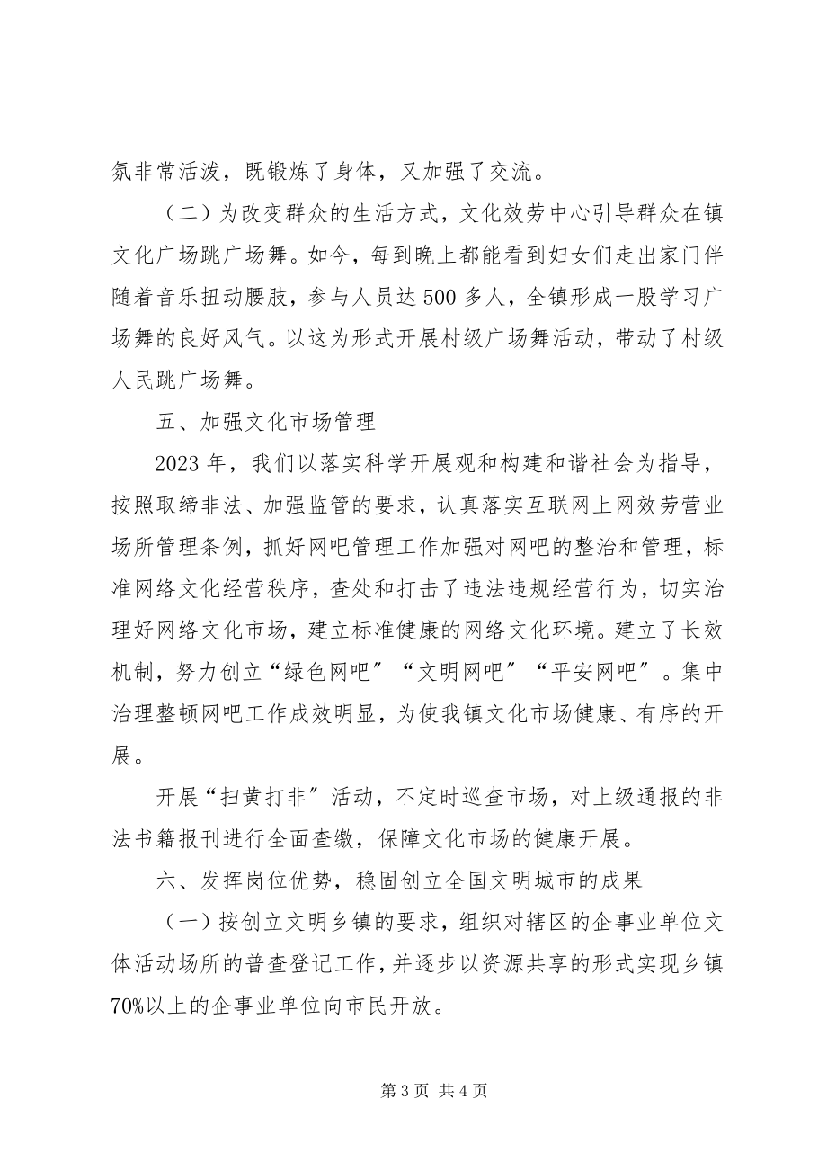 2023年乡镇文化服务中心年度工作总结暨工作计划.docx_第3页