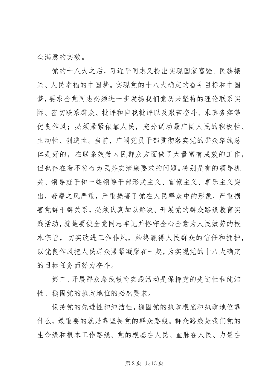 2023年林业局长在党的群众路线部署会致辞.docx_第2页