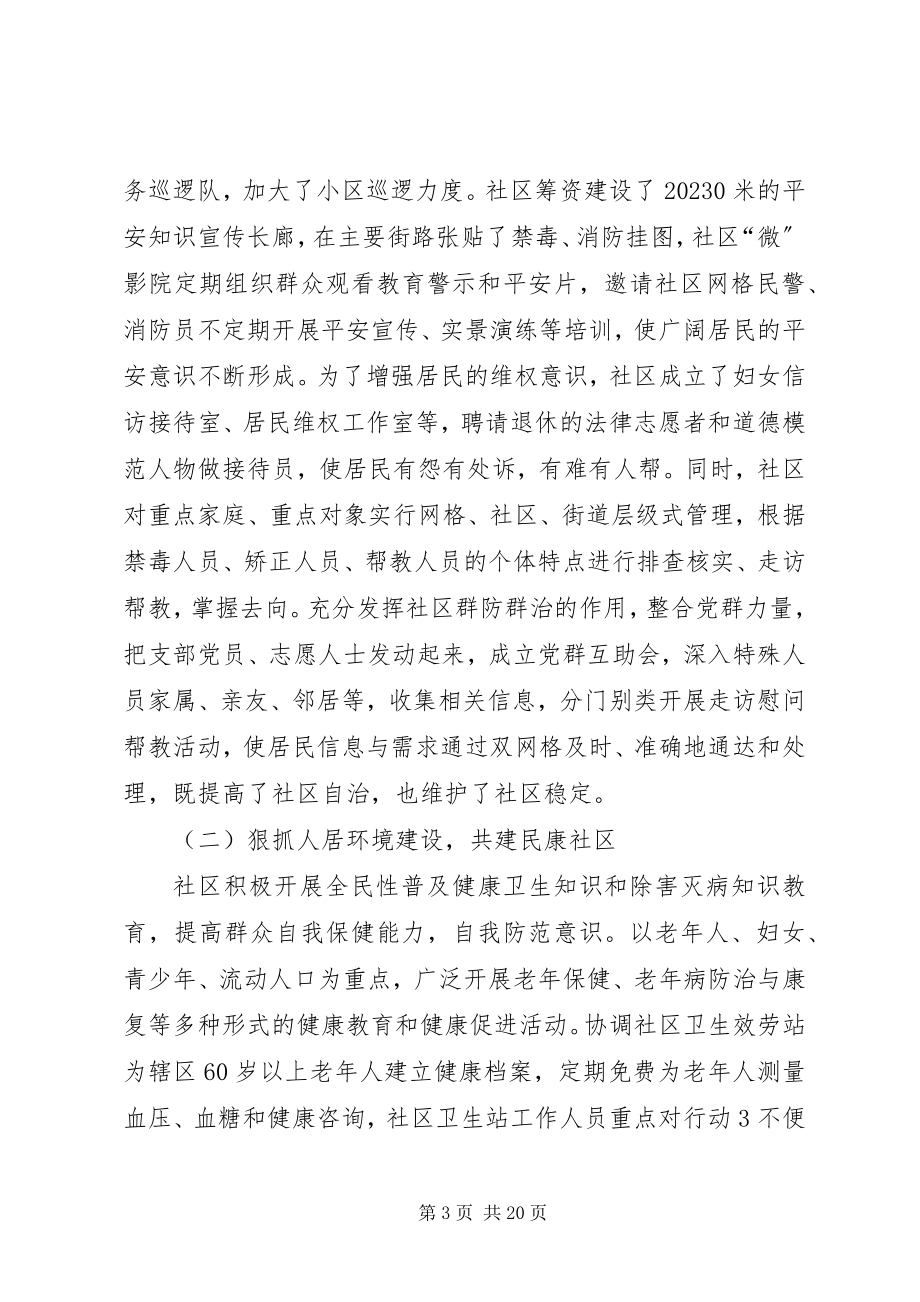 2023年社区星级和谐社区汇报材料.docx_第3页