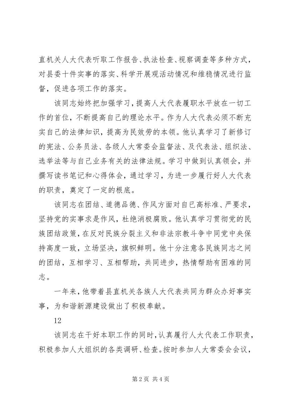 2023年县直机关工委书记典型事迹材料.docx_第2页