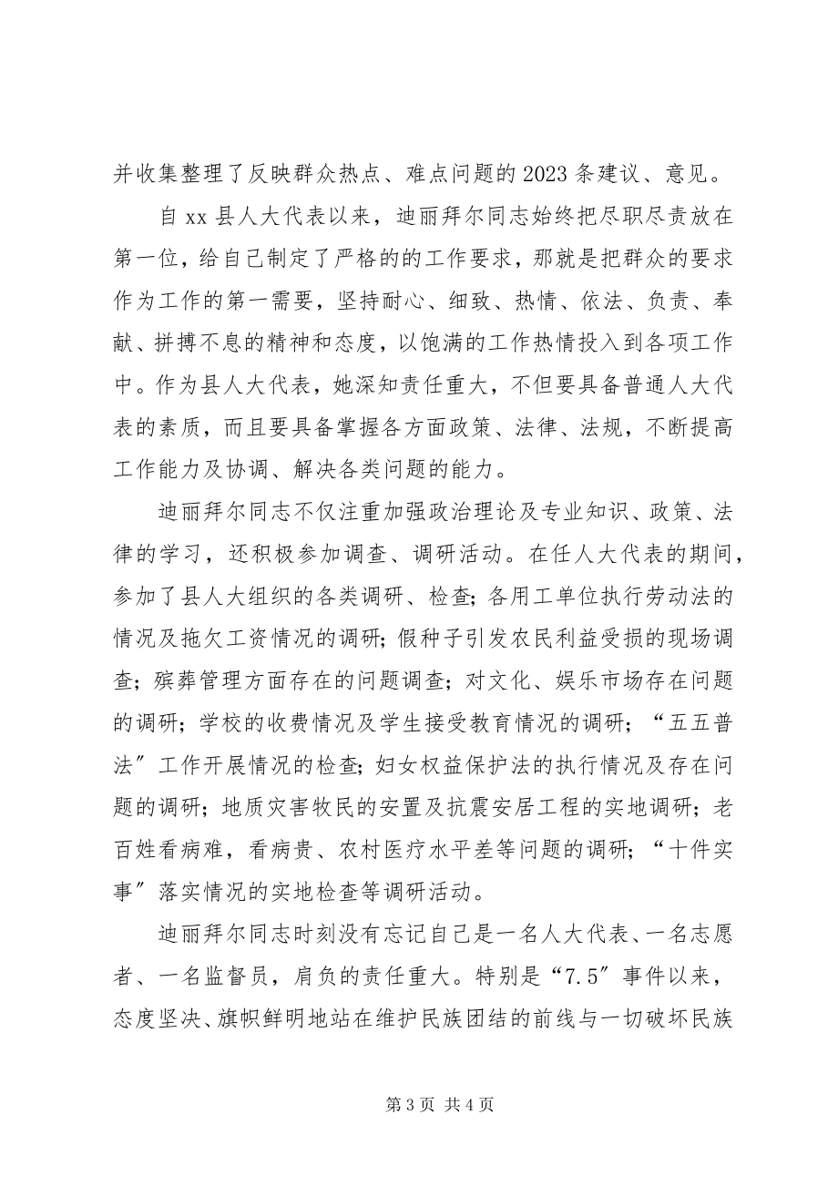 2023年县直机关工委书记典型事迹材料.docx_第3页