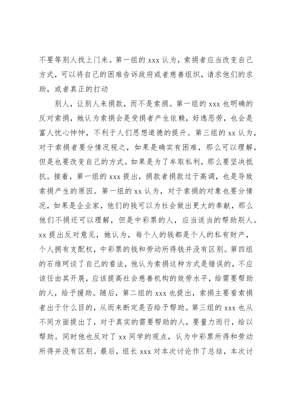 2023年党课会议记录讨论总结.docx_第2页