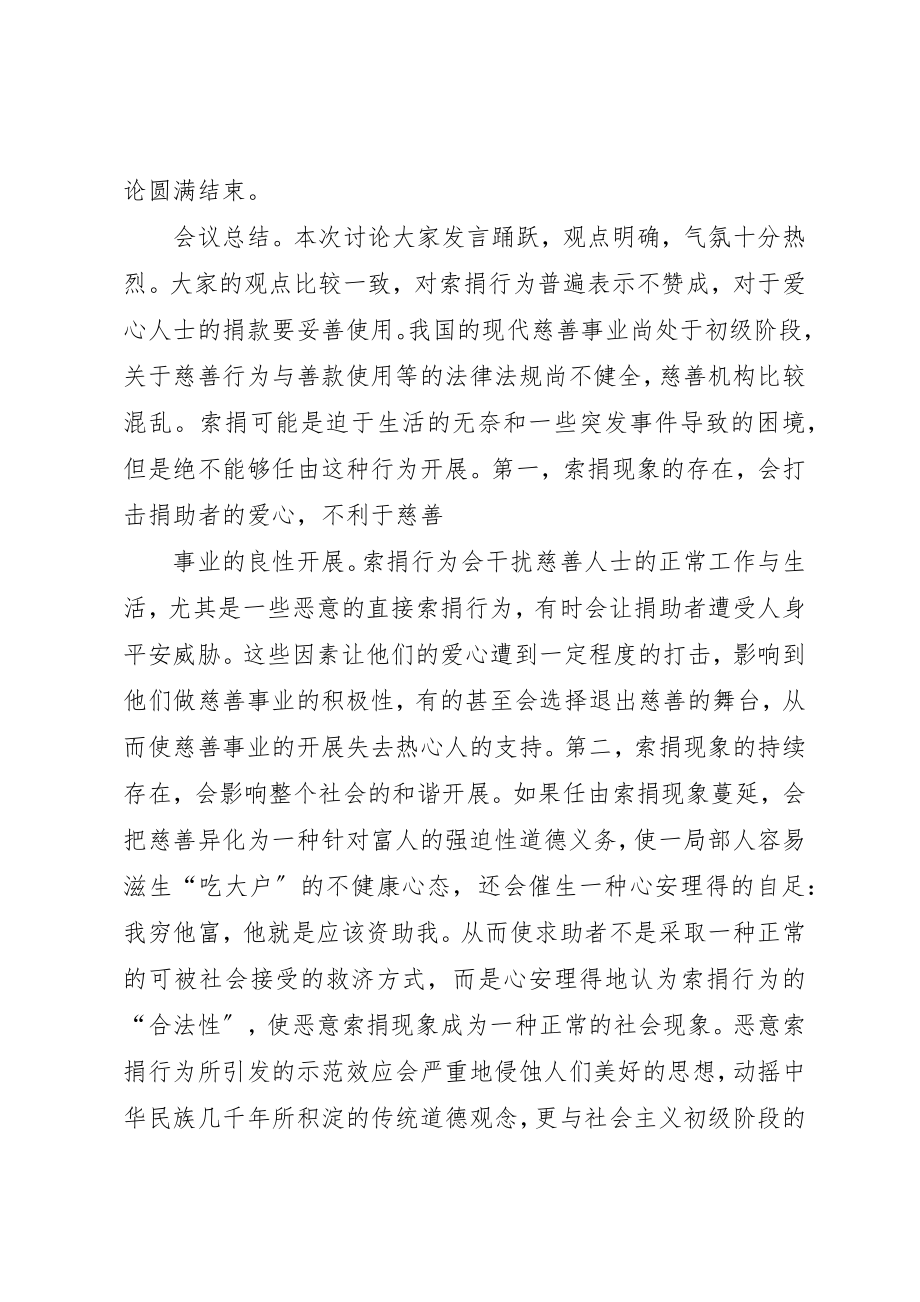 2023年党课会议记录讨论总结.docx_第3页