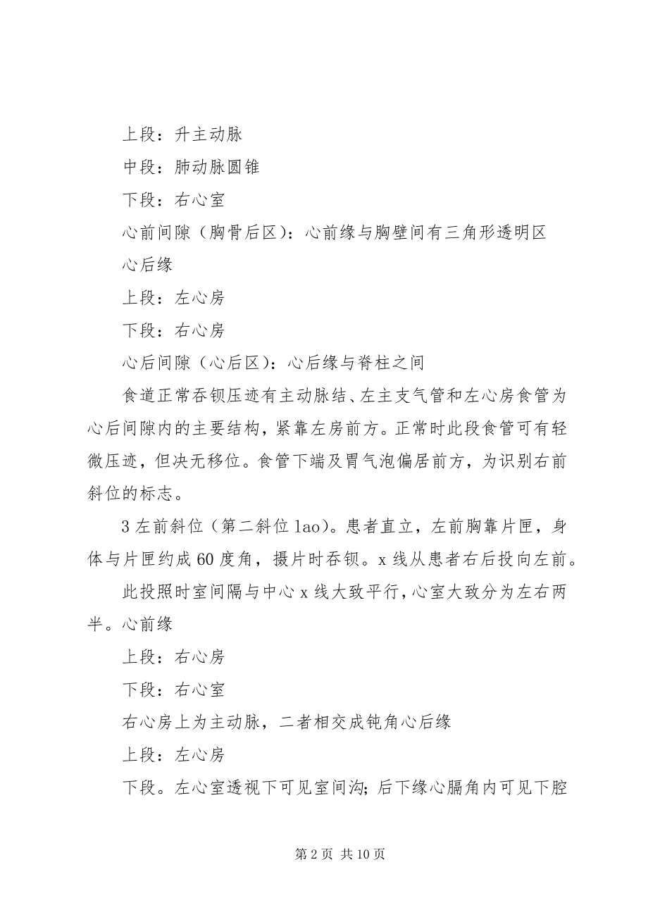 2023年心脏四位相的解剖与X线总结.docx_第2页