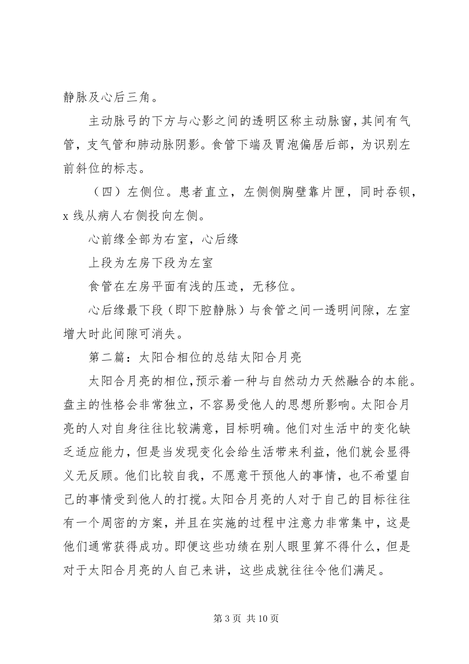 2023年心脏四位相的解剖与X线总结.docx_第3页