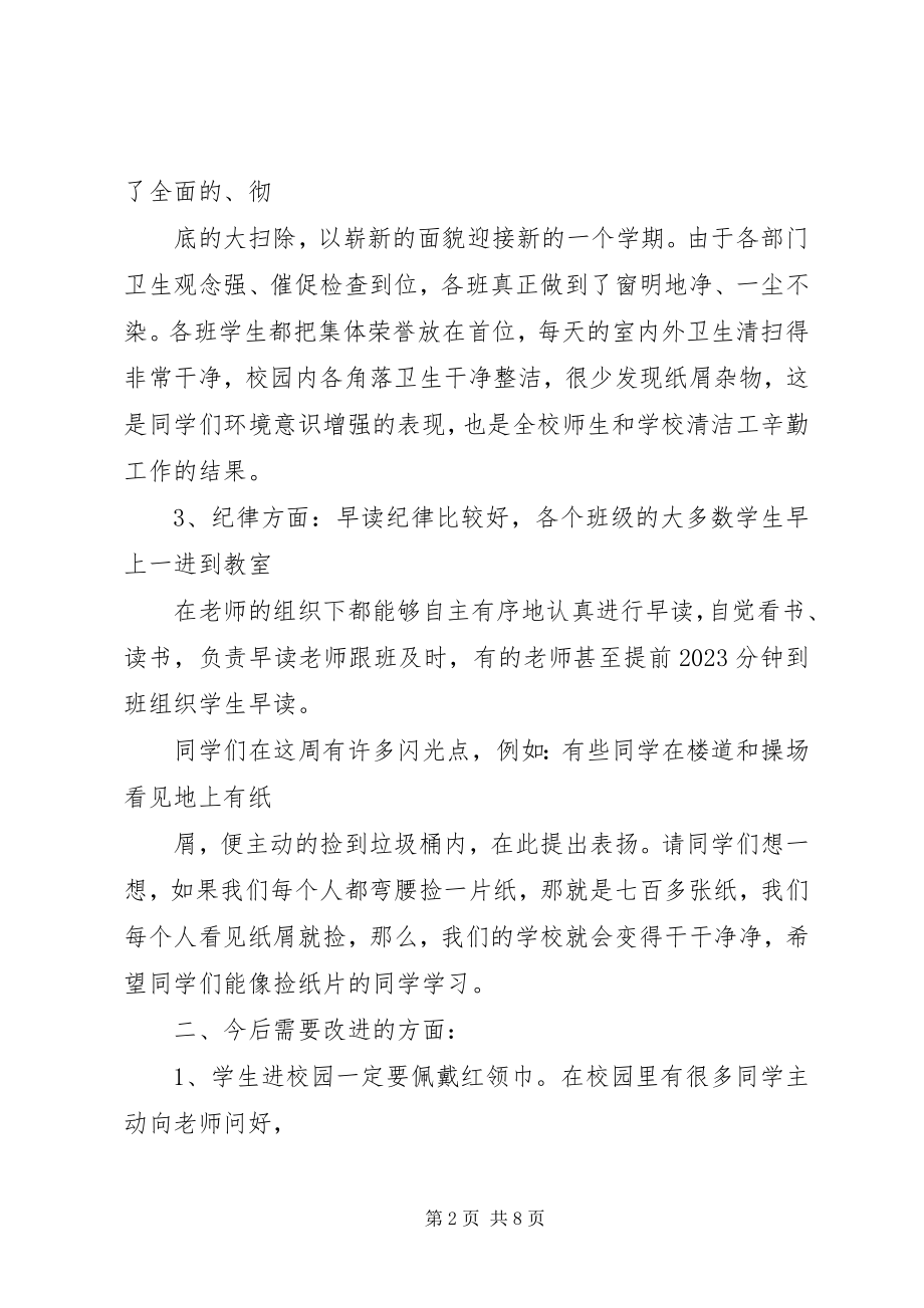 2023年开学第一周工作总结第一周值周小结.docx_第2页