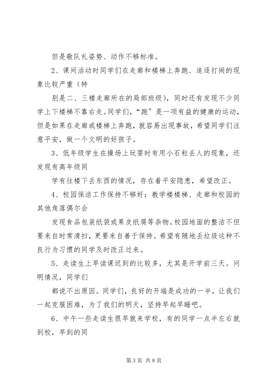 2023年开学第一周工作总结第一周值周小结.docx_第3页