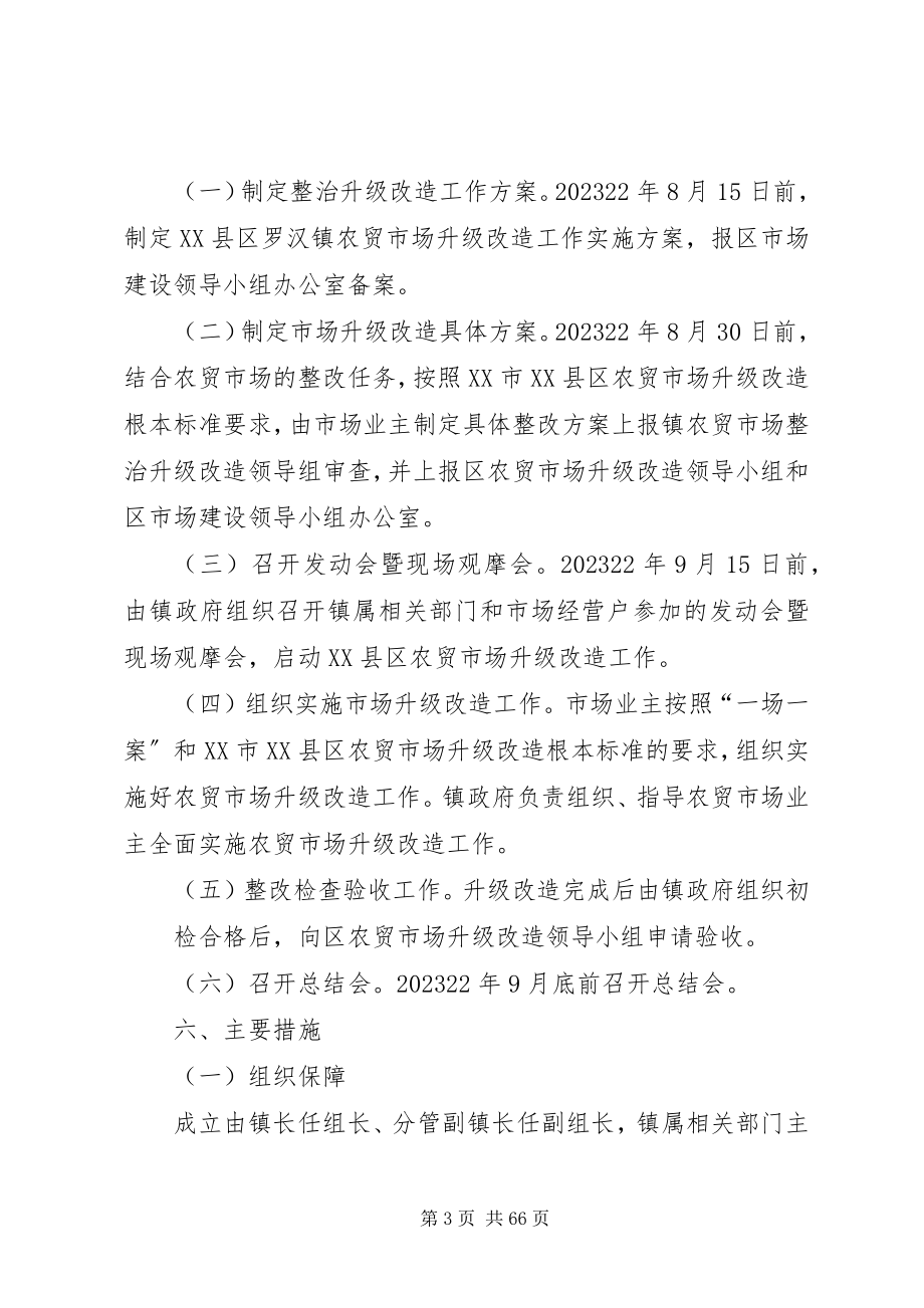 2023年州市XX县区罗汉镇人民政府办公室推荐.docx_第3页