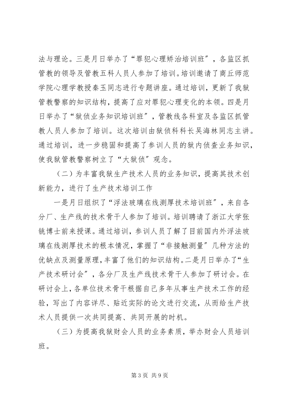 2023年度监狱警察教育培训工作总结新编.docx_第3页