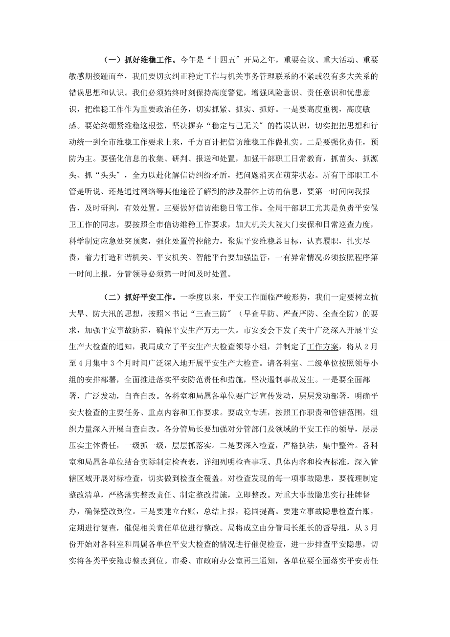 2023年在节后收心工作部署会上的讲话.docx_第2页