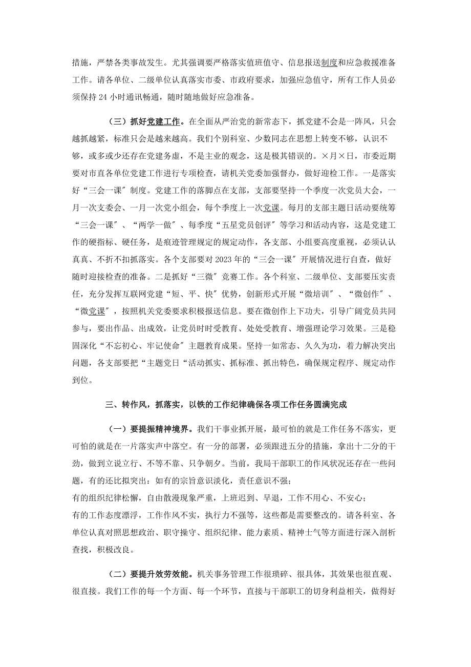 2023年在节后收心工作部署会上的讲话.docx_第3页