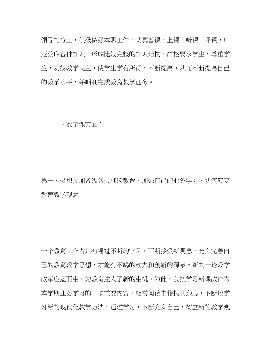 2023年五级语文教师度考核个人总结.docx_第2页