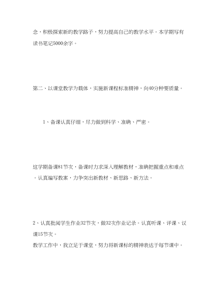 2023年五级语文教师度考核个人总结.docx_第3页