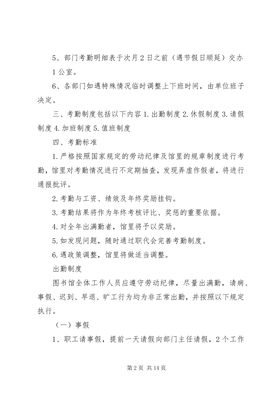 2023年图书馆考勤制度2.docx_第2页