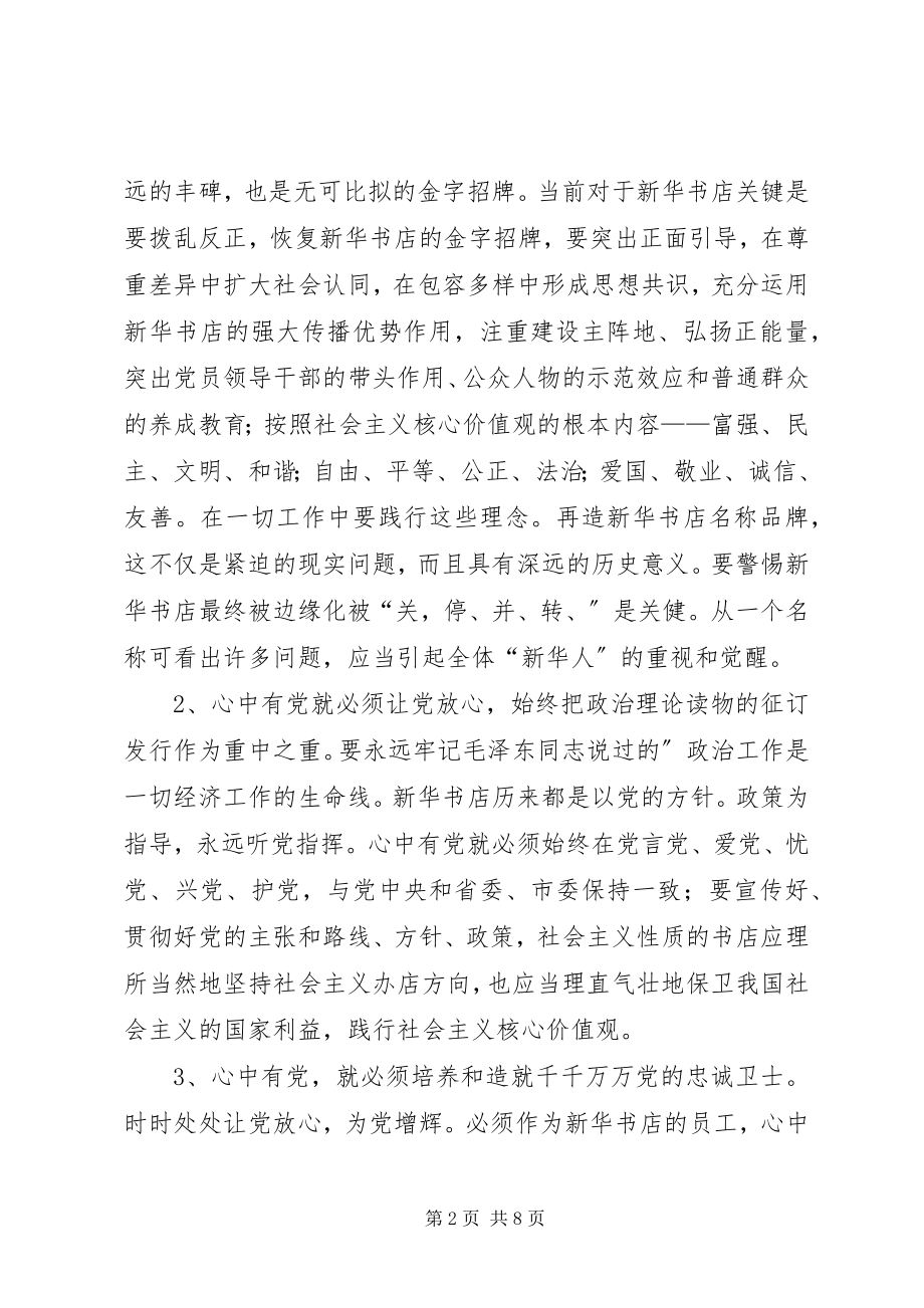 2023年学习四有心得体会做“四有”好干部.docx_第2页