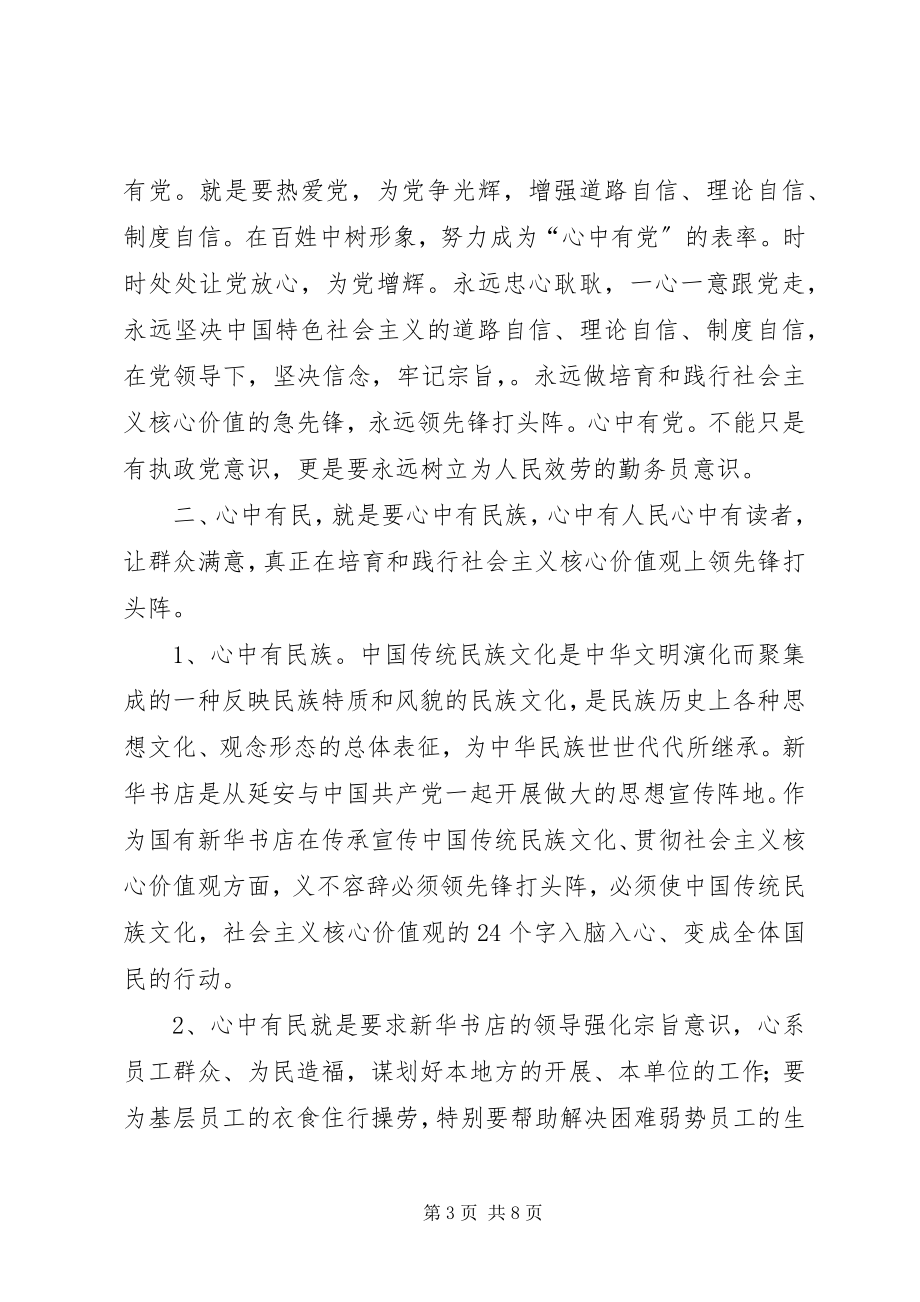 2023年学习四有心得体会做“四有”好干部.docx_第3页