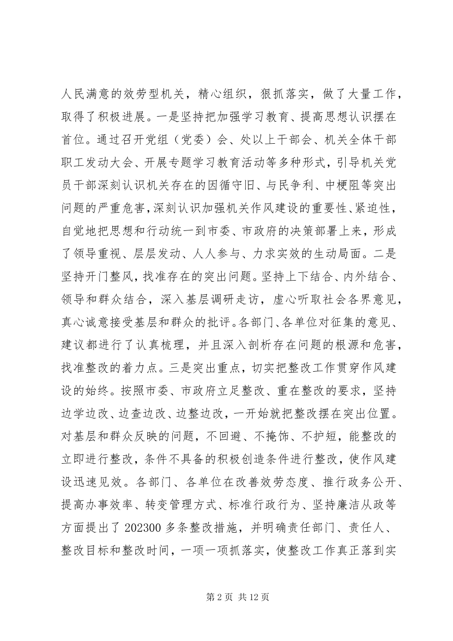 2023年在作风建设动员大会上的致辞.docx_第2页