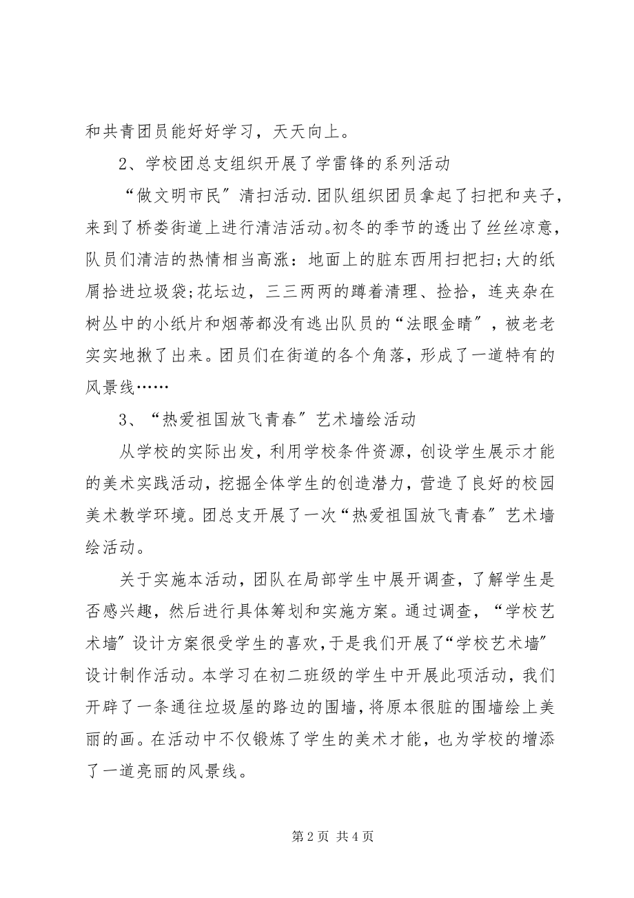 2023年桥娄中学团总支工作总结2.docx_第2页