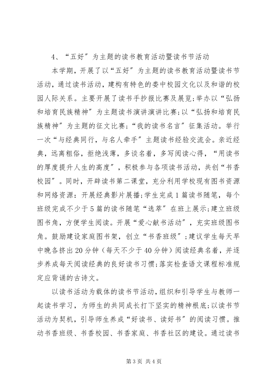 2023年桥娄中学团总支工作总结2.docx_第3页