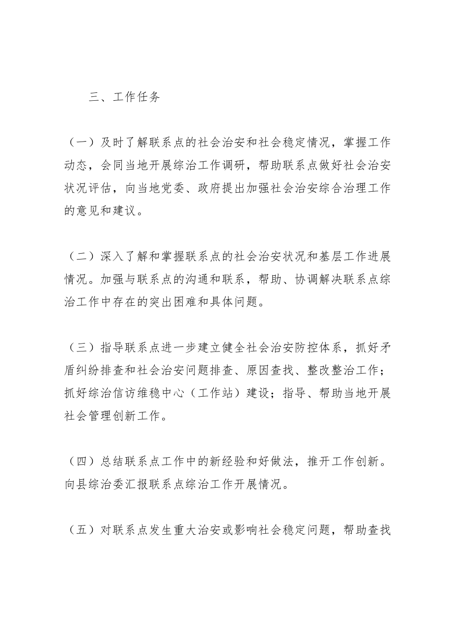 2023年社会治安综合治理联系点工作实施方案大全.doc_第2页