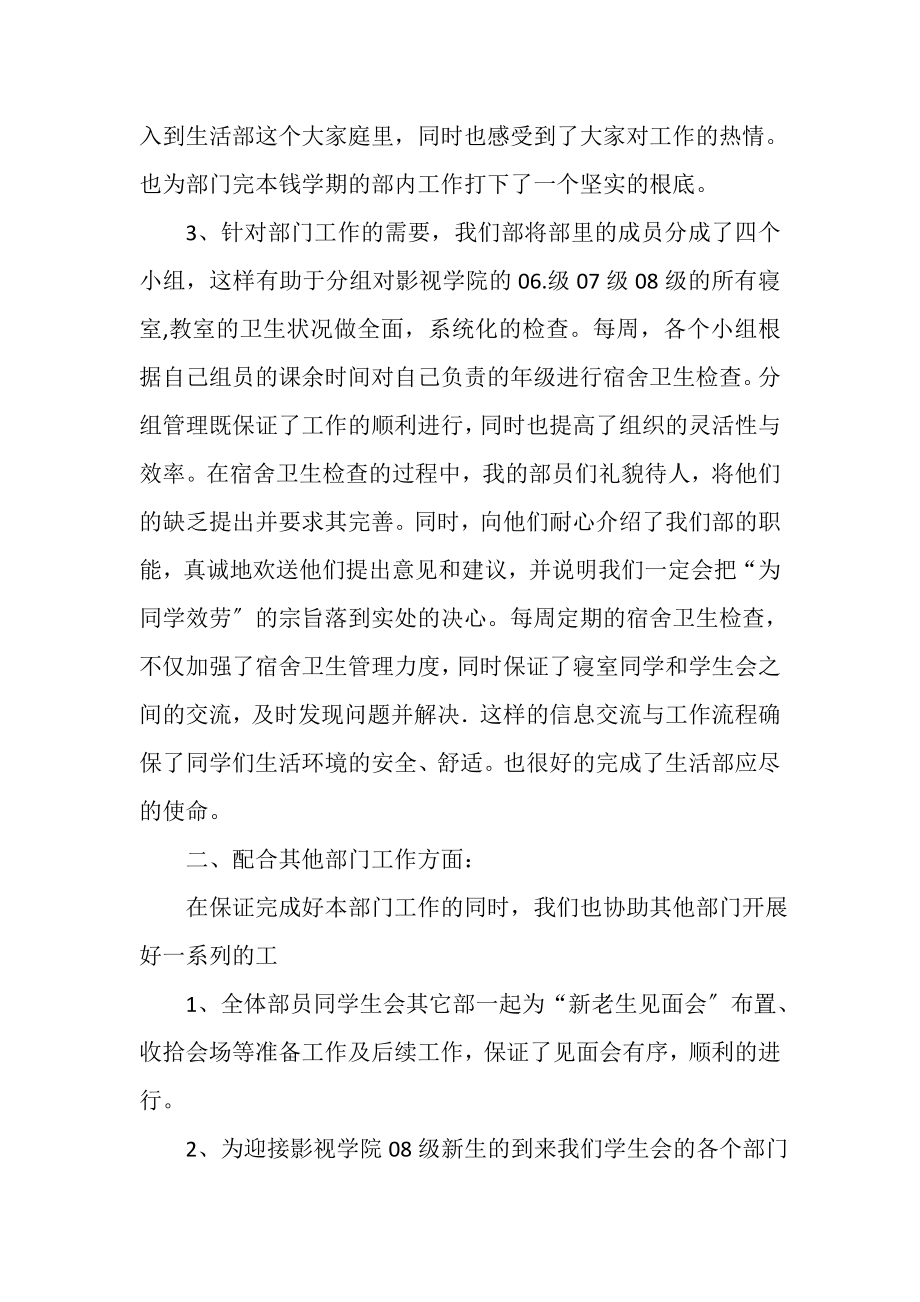 2023年学生会生活部今年第二学期工作总结.doc_第2页