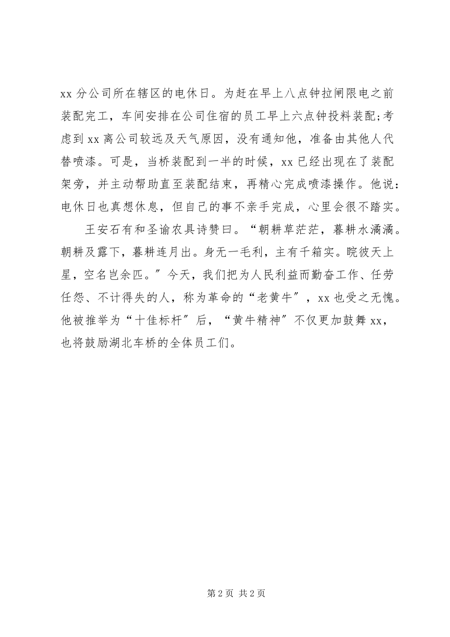 2023年公司喷漆工先进事迹材料.docx_第2页