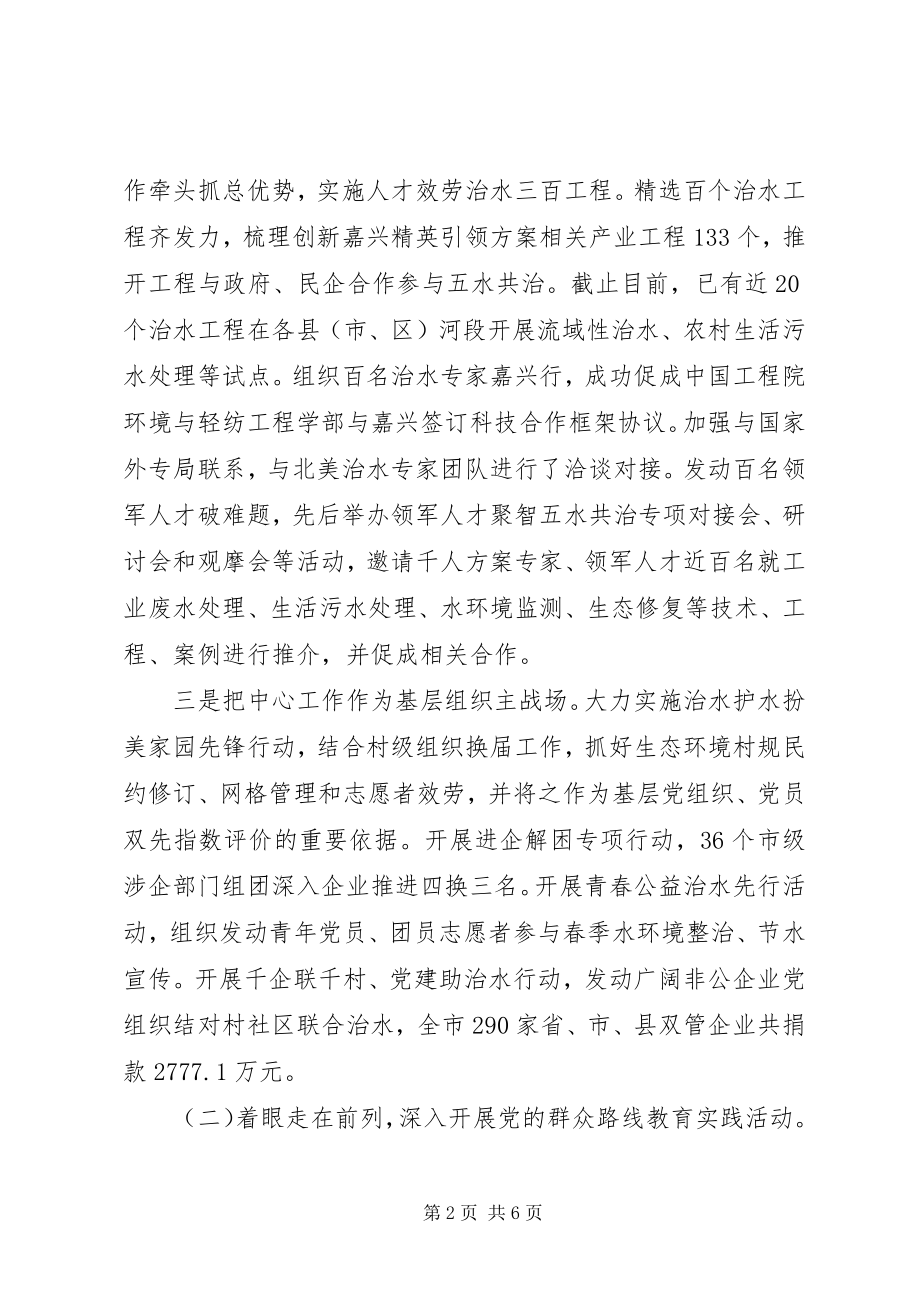 2023年组织部工作情况及工作计划.docx_第2页