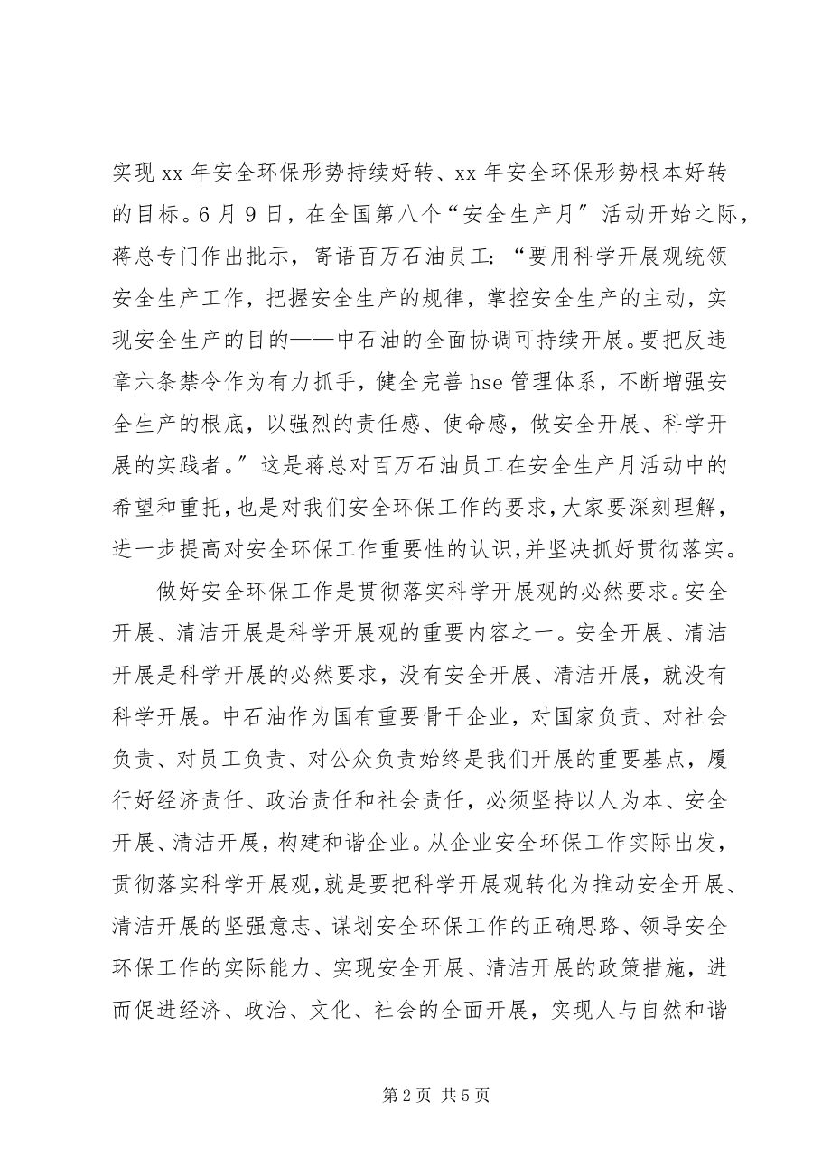 2023年XX集团公司安全环保致辞.docx_第2页