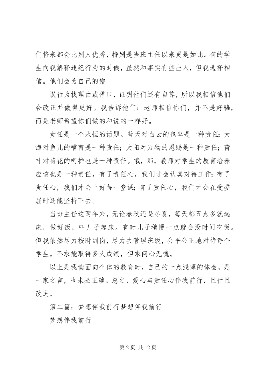 2023年爱心与责任心伴我前行优秀5篇新编.docx_第2页