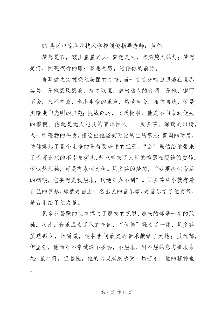 2023年爱心与责任心伴我前行优秀5篇新编.docx_第3页