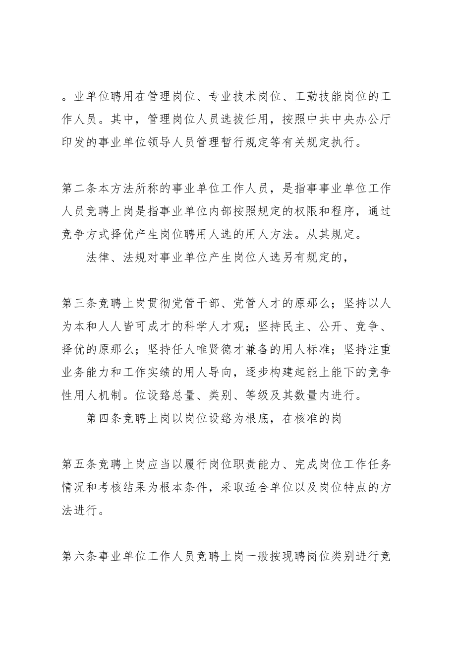 2023年市事业单位工作人员竞聘上岗办法方案 .doc_第2页