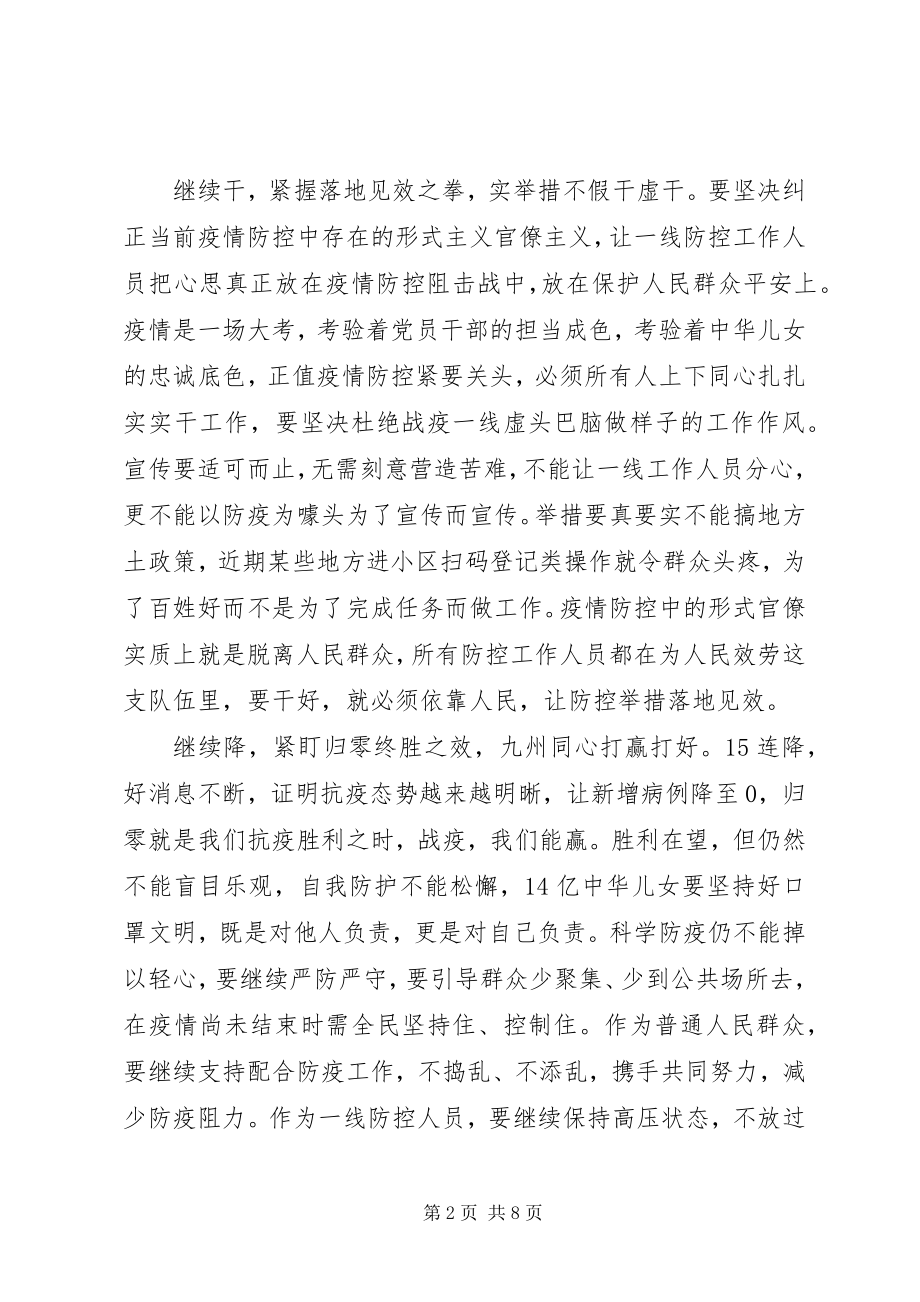 2023年企业复工复产的心得体会三篇.docx_第2页