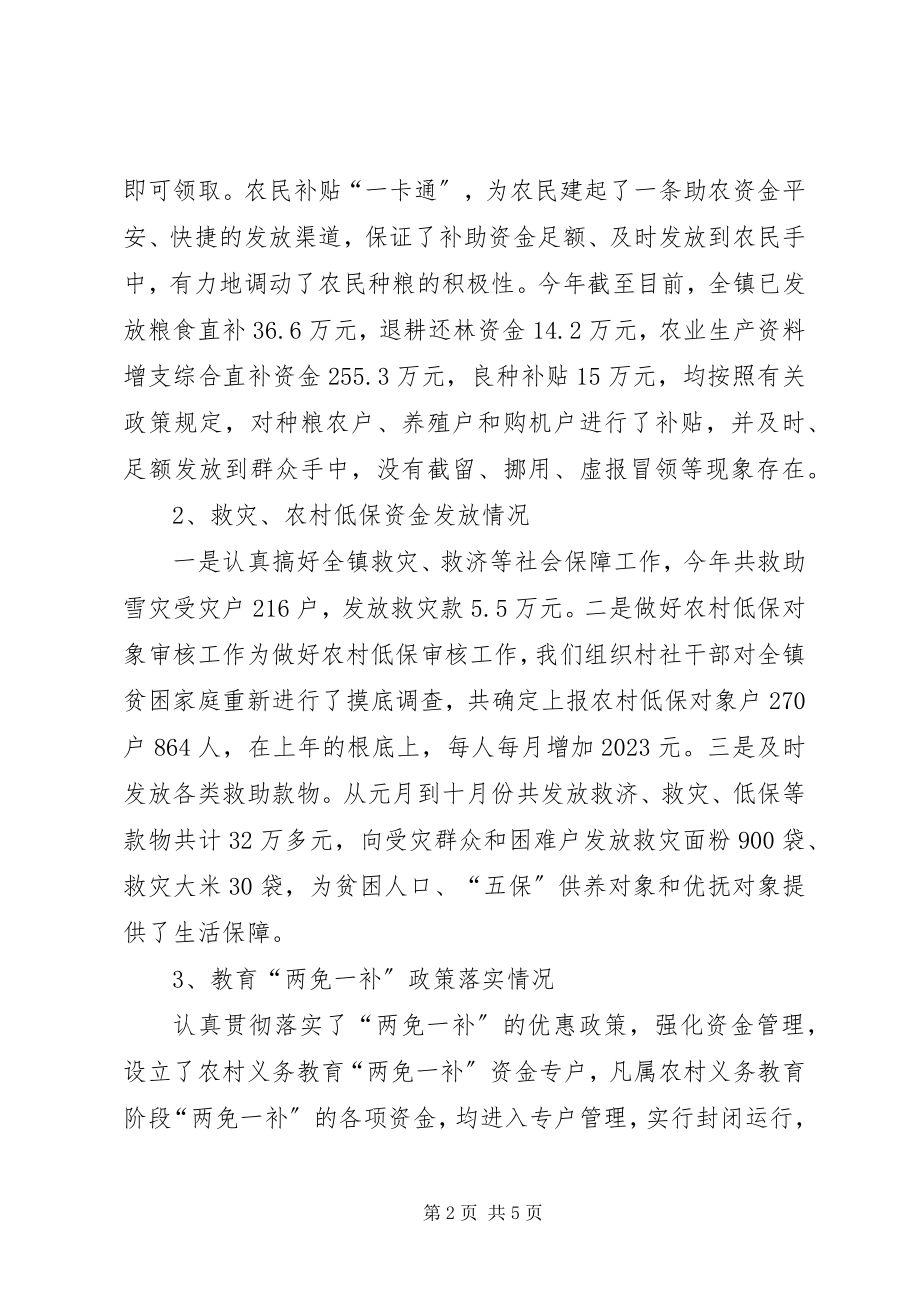 2023年惠农政策情况自查总结汇报.docx_第2页