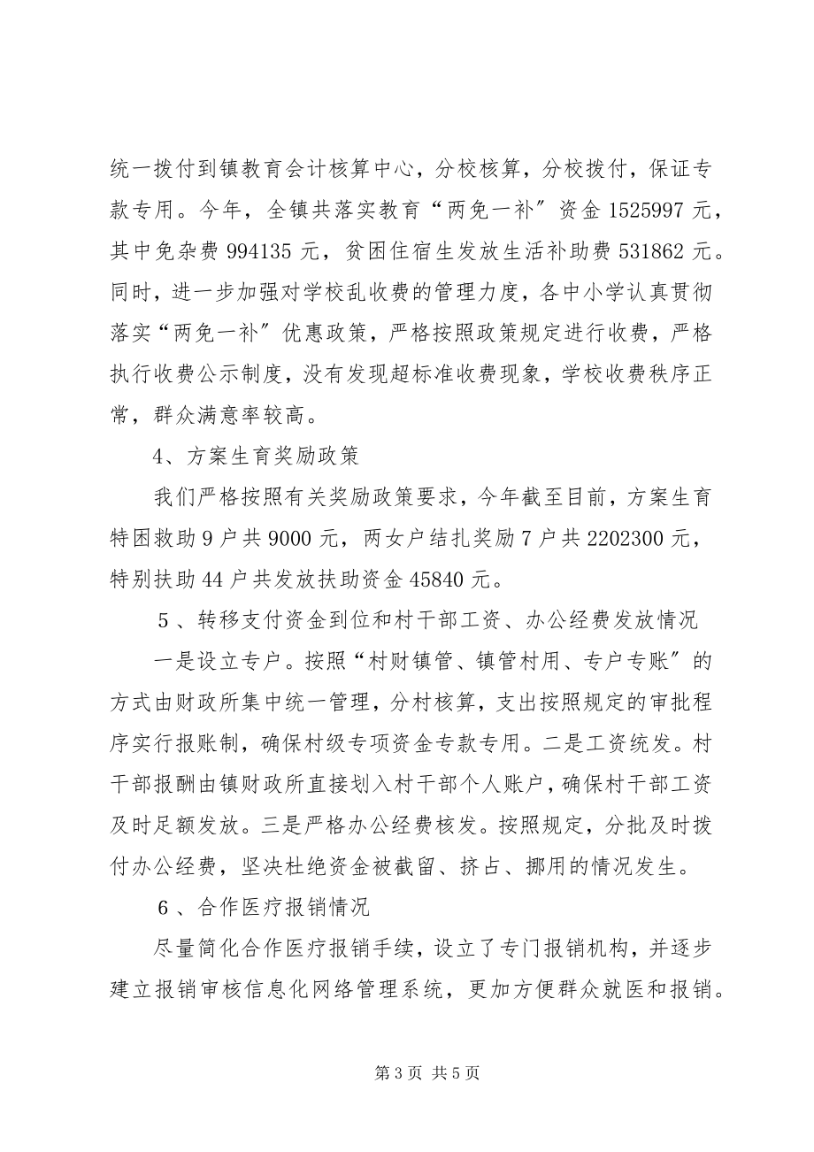 2023年惠农政策情况自查总结汇报.docx_第3页