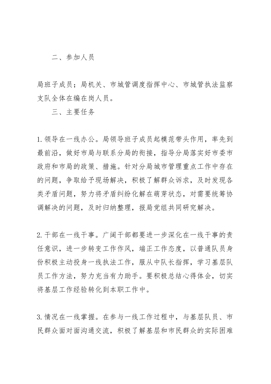 2023年城管理局专项活动实施方案范文.doc_第2页