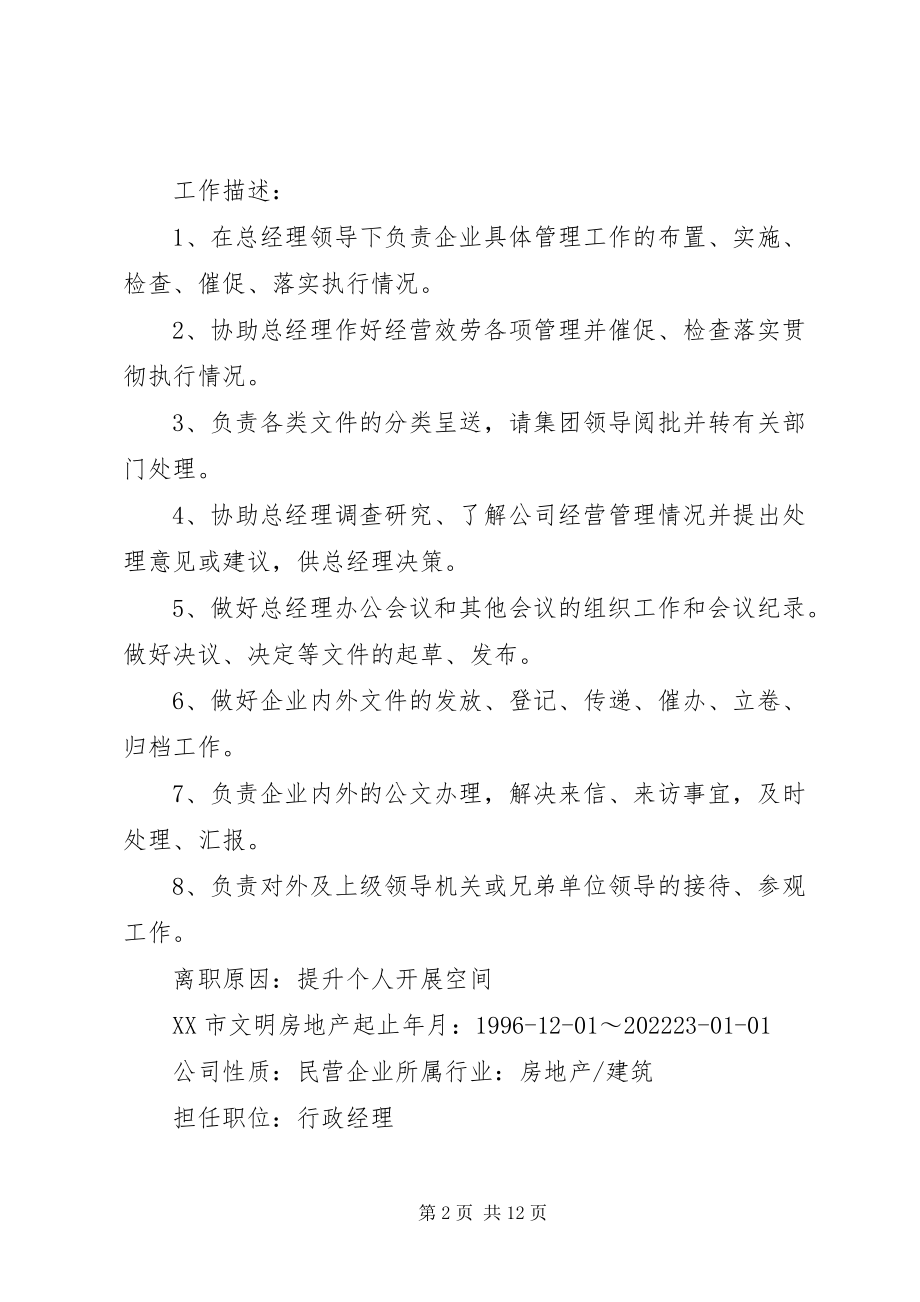 2023年优秀的个人简历表范例.docx_第2页