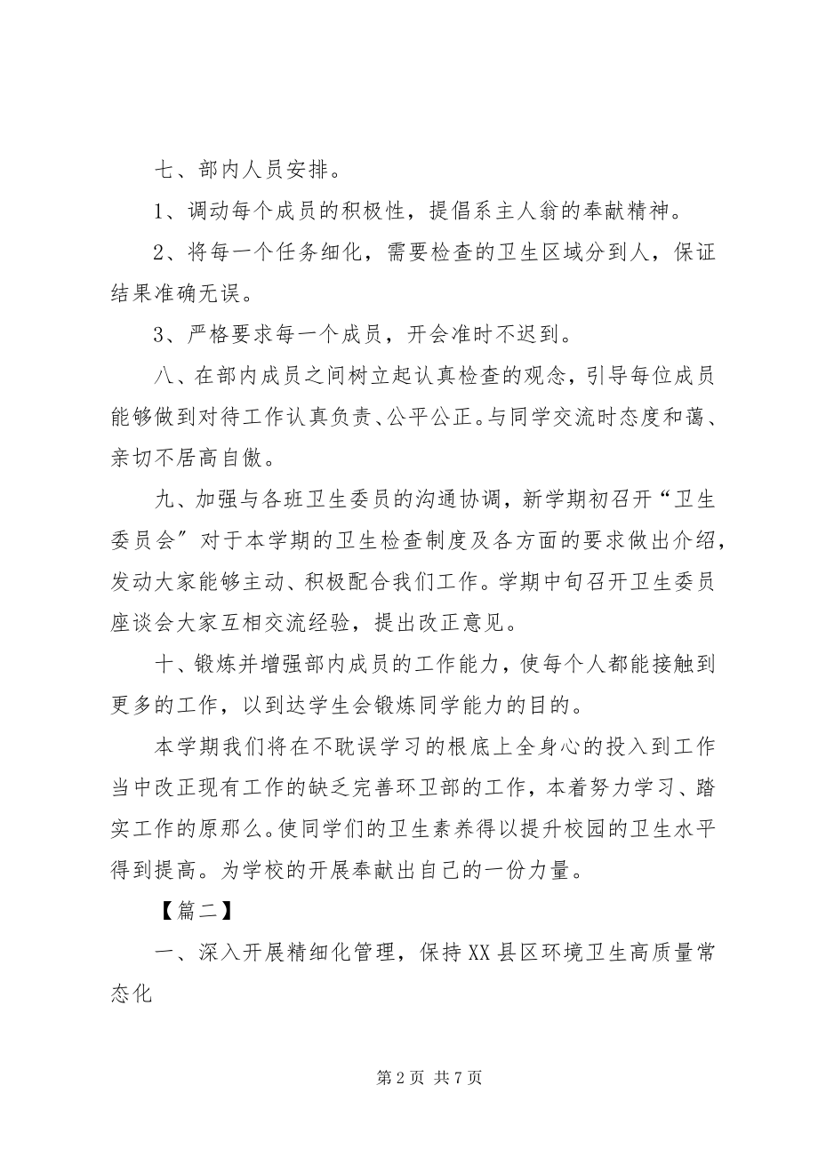 2023年环卫工作计划表格.docx_第2页