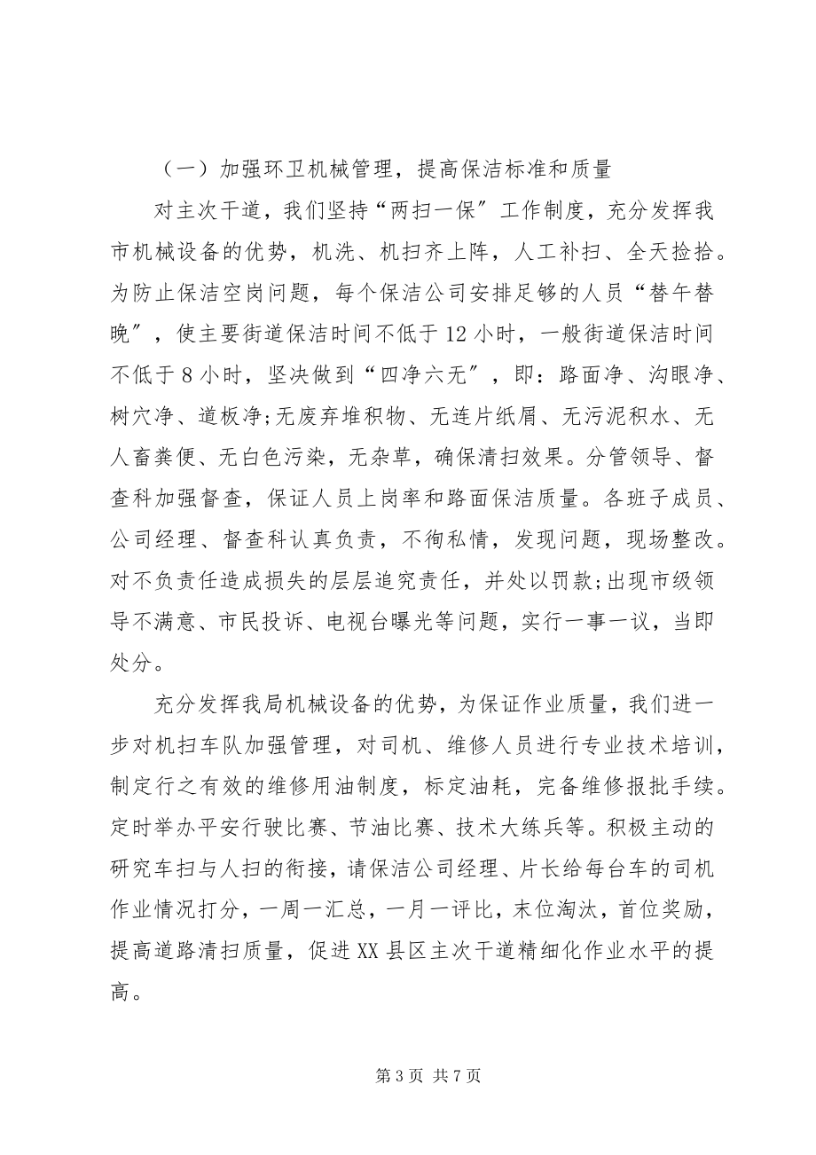 2023年环卫工作计划表格.docx_第3页