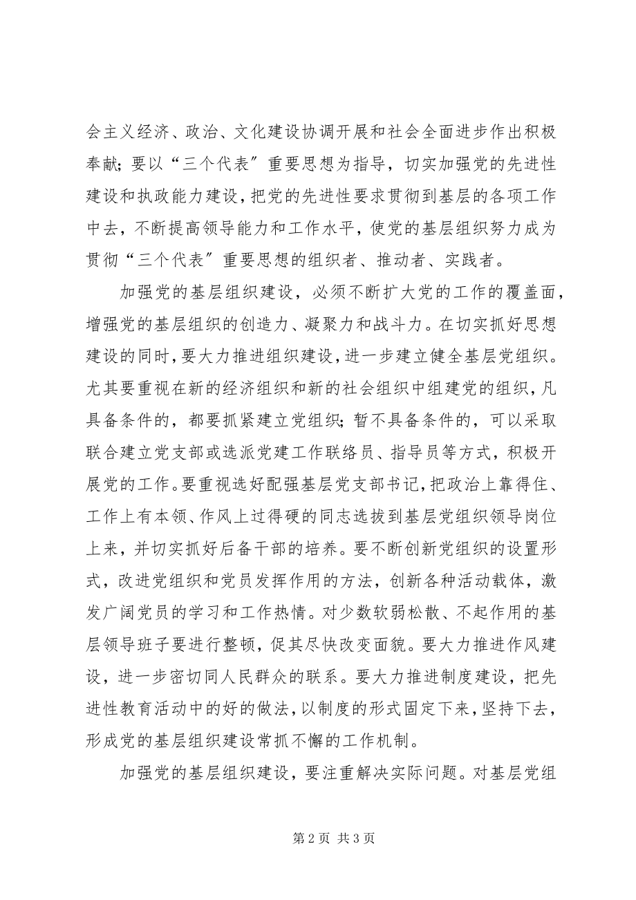 2023年注重加强党的基层组织建设.docx_第2页