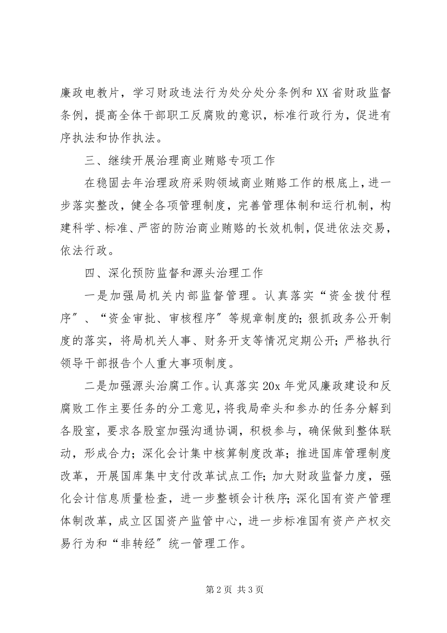 2023年财政局监察室上半年工作总结新编.docx_第2页