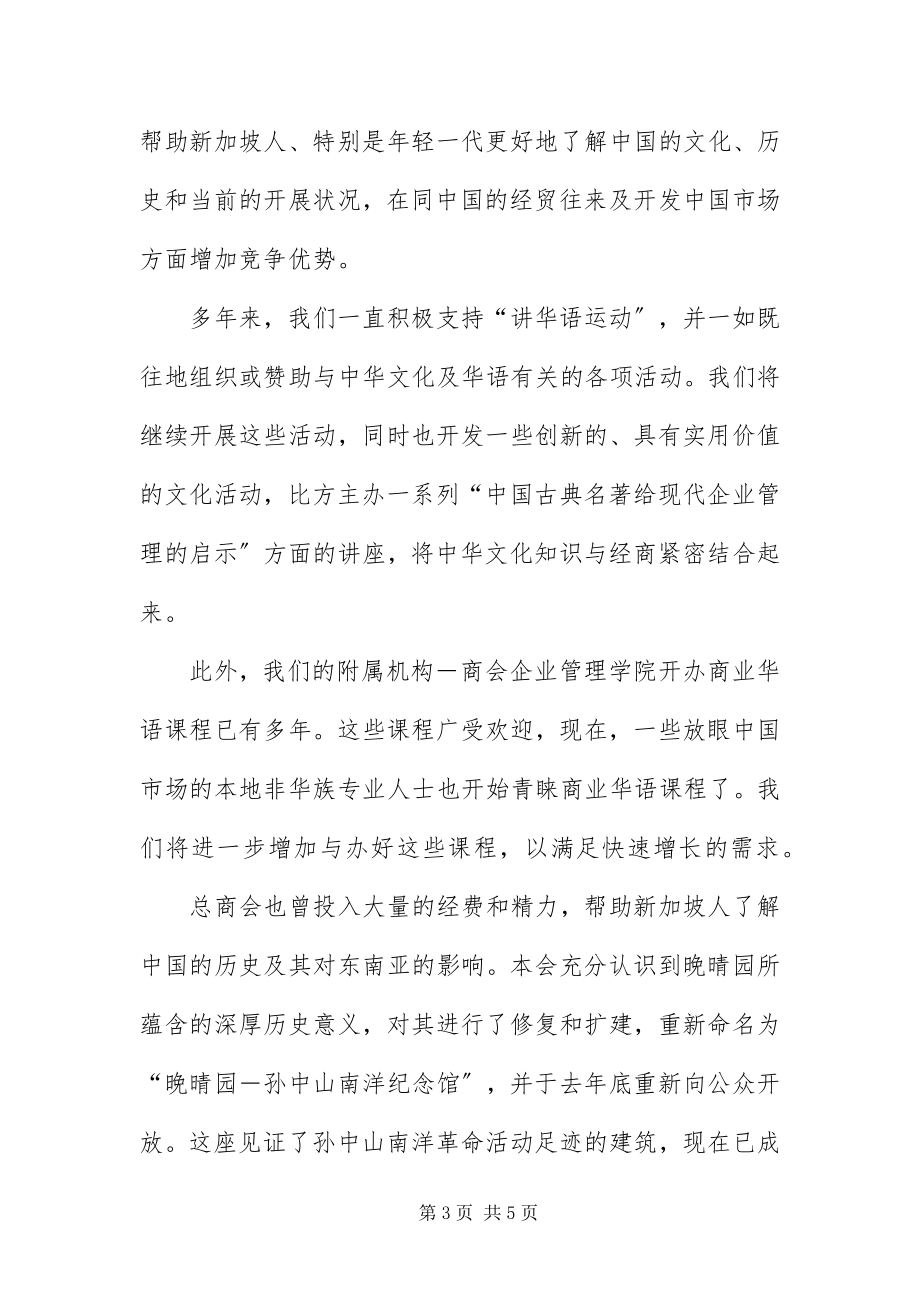 2023年中秋晚会讲话稿荟萃3篇.docx_第3页