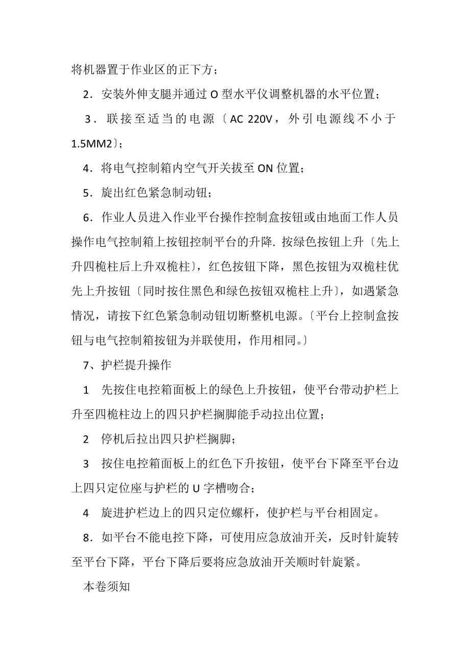 2023年万科物业服务有限公司高空作业升降平台GTWY系列桅柱式操作规程.doc_第2页