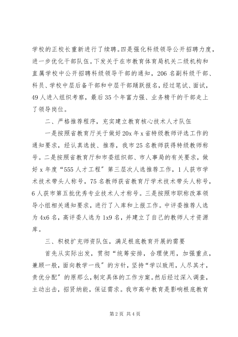 2023年素质教育管理经验交流.docx_第2页