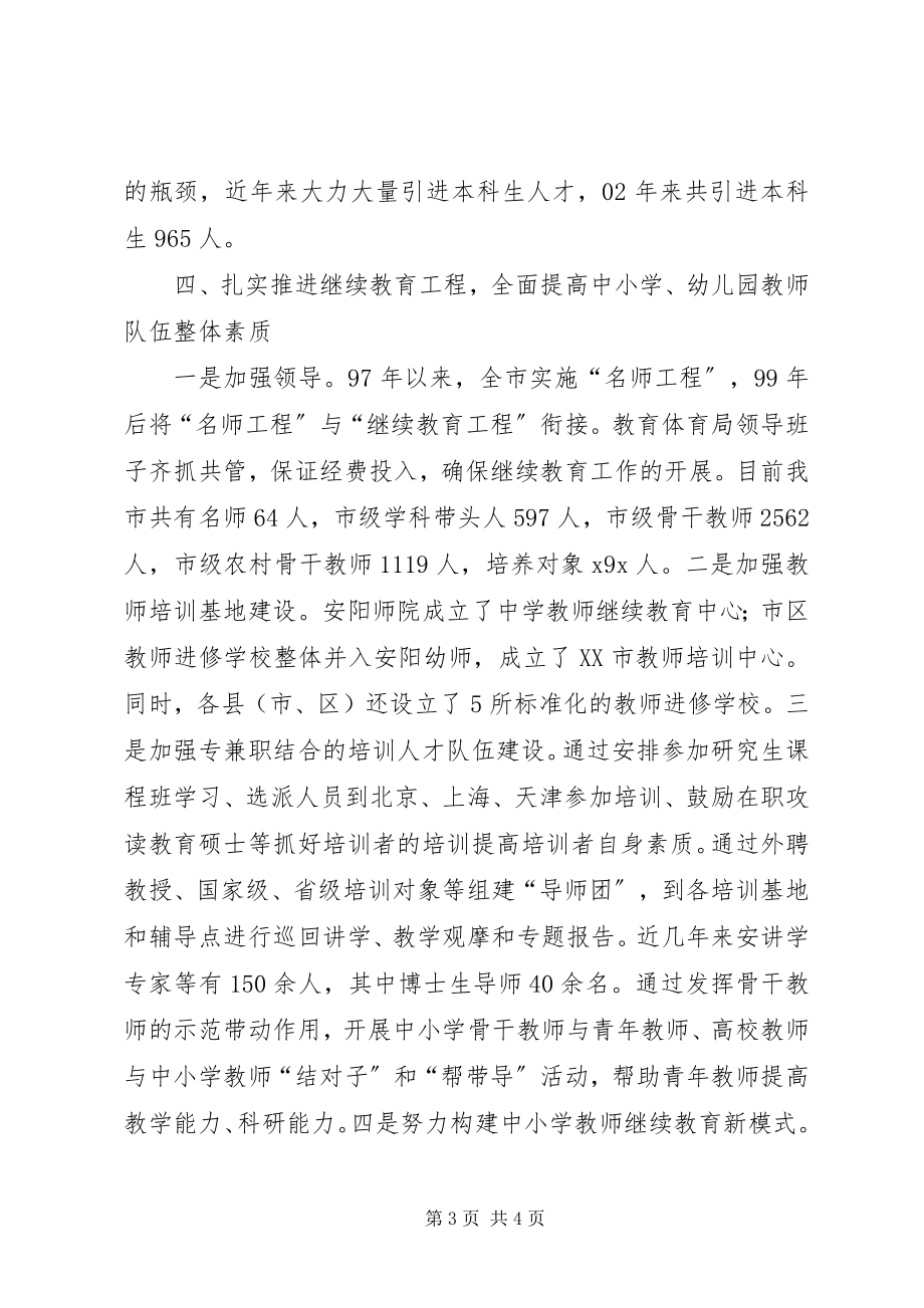 2023年素质教育管理经验交流.docx_第3页