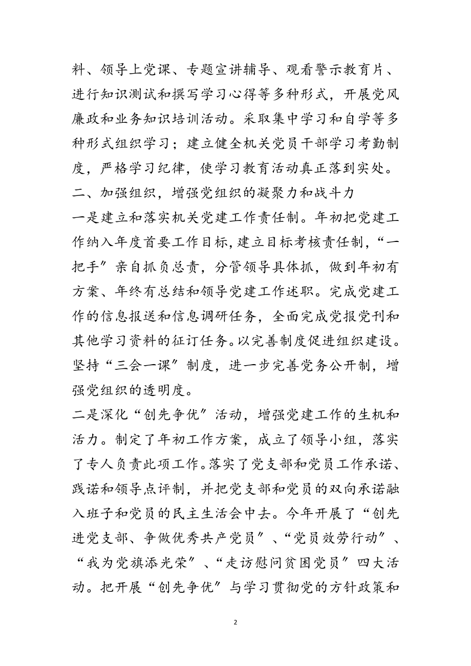 2023年工商联党建年度工作总结范文.doc_第2页